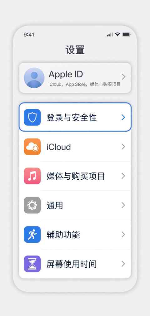 iPhone登录与安全性设置页面示意图